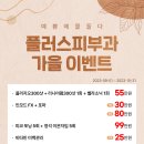 가을플러스건강 - 화성시 31만세로 1105-1 | 가을플러스건강