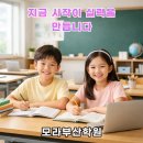 모라부산학원 이미지