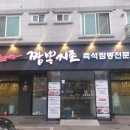 짬뽕지존 청계점