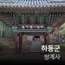청학루 - 하동군 삼신봉로 38 | 나의 하동군 여행(쌍계사)