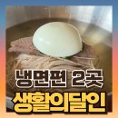 서평상가 | 생활의달인 전설의 냉면 할머니 은둔식달 평양 3곳 상호위치 정보 (ft소곤면옥/태천/서편)