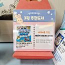 청주가로수도서관 | 3월 달라진 청주오송도서관 | 추천도서, 봄 포토존, 원화전시