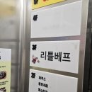 리틀베프 - 이천시 경충대로 2737 | 울산 북구 키즈카페 리틀베프 키즈카페 내돈내산 후기