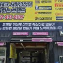 타이어테크 서하남점 이미지
