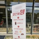 템포커피묵동점