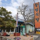 동림불고기