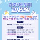 ◆◆◆ 2025년 신학기 맞이 교사모임 (in 대둔산) ◆◆◆ 이미지