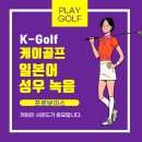 성우 스크린 골프 이미지