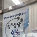 송정치안센터 | 군포 심리상담 쉼표 방문 후기: 막연한 우울 뒤에 숨겨진 진짜 나를 만난 시간