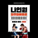 나인원복싱짐 네이버블로그