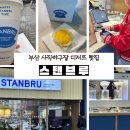 사직로커피 | 부산 사직구장 카페 스탠브루 커피 맛집 디저트 후기