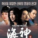 해신 - 14923 | 해신