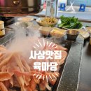 고깃집마당 | 사상고깃집 벚꽃축제보고 찾기 좋은 육마당