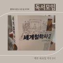 대학연계-고대그리스의 문화와 철학 | 📚 [독서모임 후기] 『세계 철학사 2: 아시아 세계의 철학』 – 고대에서 근세까지, 아시아 사유의 대륙...