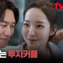 (내 남편과 결혼해줘)박민영과의 연애로 달라진 나인우, 웃음꽃 활짝 ^__^ | tvN 240205 방송 이미지