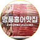 김지순홍어