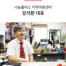 나눔플러스 지역아동센터 이미지