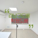 강남도배학원 네이버블로그
