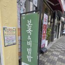 본죽앤비빔밥 광주화정점 | (내돈내산) '본죽&amp;비빔밥' 광주 화정점 포장 후기