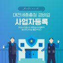 대전실사