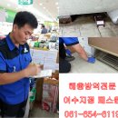(주)페스원 | [해충방역전문업체]대형마트 방역전문 / 여수페스원