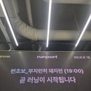 프로의류수선실4층 | 런포트 마포 러닝 세션 체험 후기! #돼지런 #아디다스 아디제로 프로4 대여가 2천원~!!!