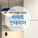 대산인테리어 이미지