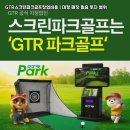 금천스크린골프 이미지