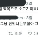 ??? : 딱복 그냥 단맛나는무잖아 그거. 이미지