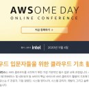 AWSome Day 온라인 컨퍼런스 이미지