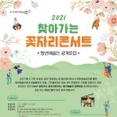 찾아가는 꽃자리콘서트 이뉴스투데이