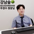 강남숲정신건강의학과의원 이미지