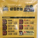 놀부옛날통닭&흥부찜닭&공수간&삼겹본능 이미지