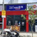 순살만공격 옥계점 이미지