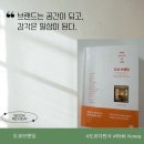 &lt;도쿄 브랜딩_도쿄다반사&gt; 도쿄에서 만난 브랜드의 태도와 일하는 방식