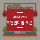 명태어장원미점 이미지