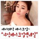 샤인메이크업앤네일 네이버블로그