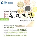 2016.2학기 가천대평생교육원＜한방차바리스타 자격입문과정＞ 모집안내 이미지