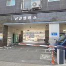 신천팰리스 이미지