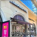 더벤티구리갈매아너시티
