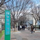 목동서로10길 이미지