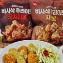 마니커치킨호프 | 마니커에프앤지 신제품 바사삭 후라이드 치킨봉 에어프라이어 추천