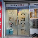 동래옻닭 이미지