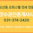 정성공인중개사사무소 이미지