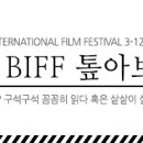 BIFF News Letter 2013 No.11 이미지