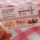 코코호도 봉선점