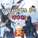 신세계센텀스파이더 | 센텀 CGV 아이맥스 아바타3 불과 재 관람 주차 할인 좌석 후기