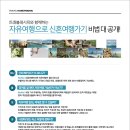 트래블레시피의 [자유여행으로 신혼여행가기 비법 대공개!] 이미지