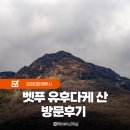 산850 | 유후다케 산 후기 가는방법 후쿠오카 근교 유후인 벳푸여행 가볼만한곳