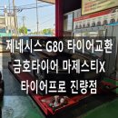 타이어프로진량점 이미지